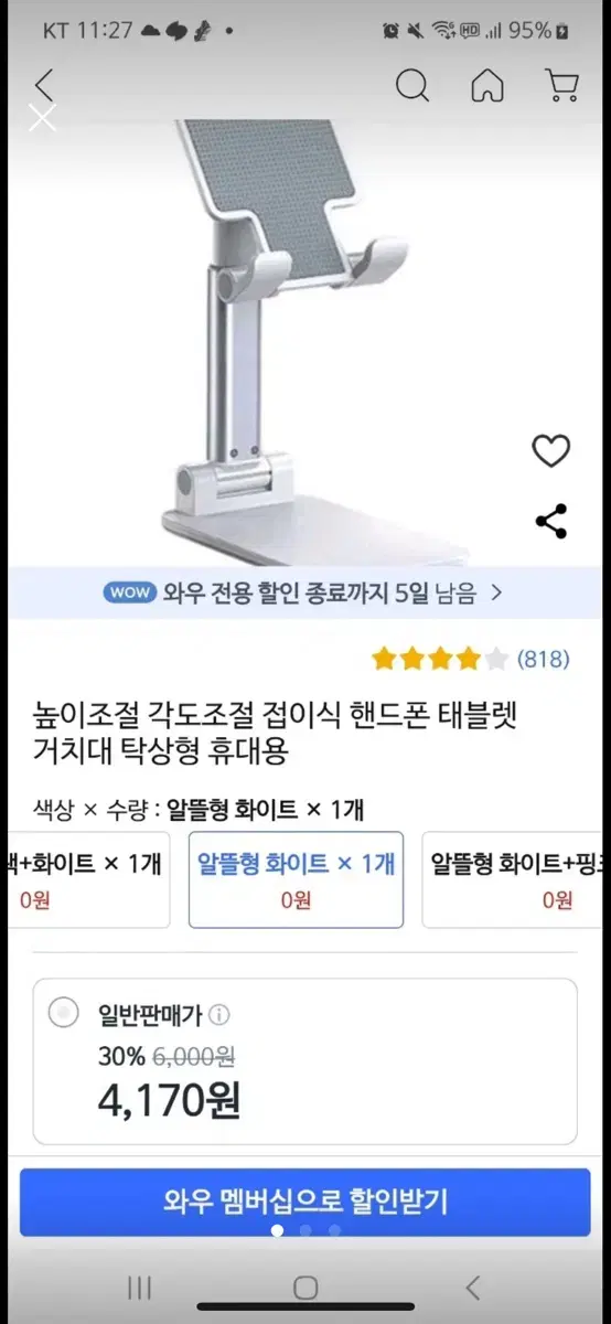 [새상품]접이식 휴대폰/타블렛 거치대